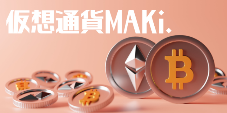 仮想通貨MAKi.